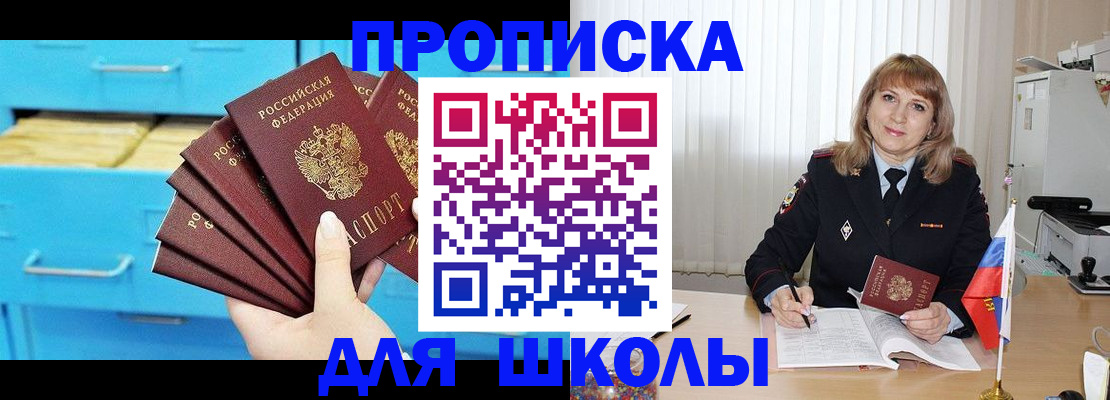 временная прописка в Белоозёрском