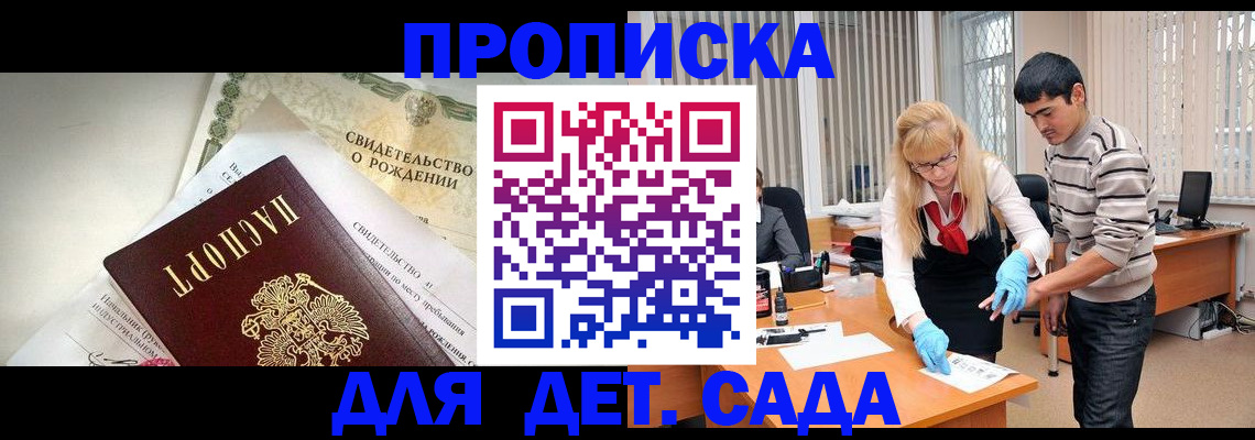 купить прописку в Белоозёрском